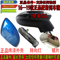 适配吉利帝豪GS GSe16 17 18倒车镜总成反光镜片转向灯外壳后视镜
