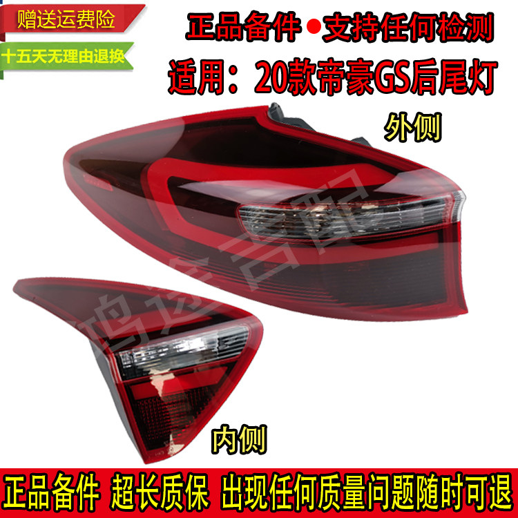 匠羿适用帝豪GS后尾灯总成