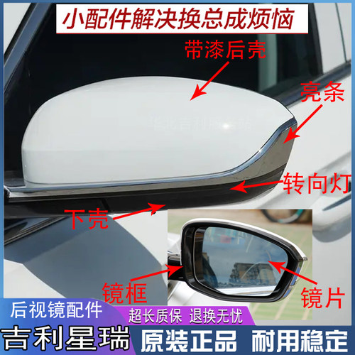 匠羿星瑞倒车镜后视镜原车品质