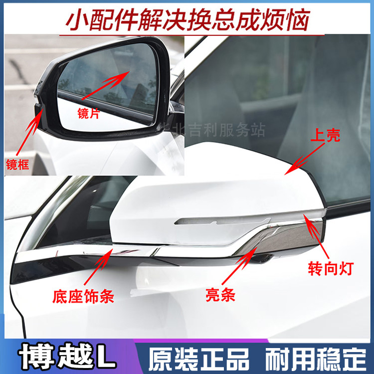 GEELY BOYUE L 백미러 반전 미러 커버에 적합[페인트 쉘 프레임 렌즈 회전 신호 프레임 밝은 스트립 포함]