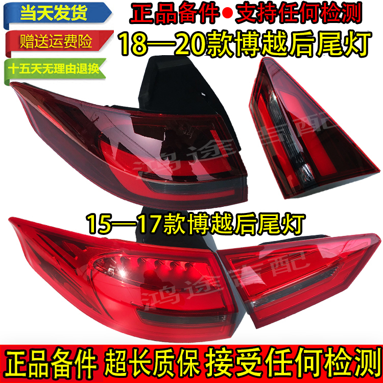 博越刹车灯匠羿后尾灯