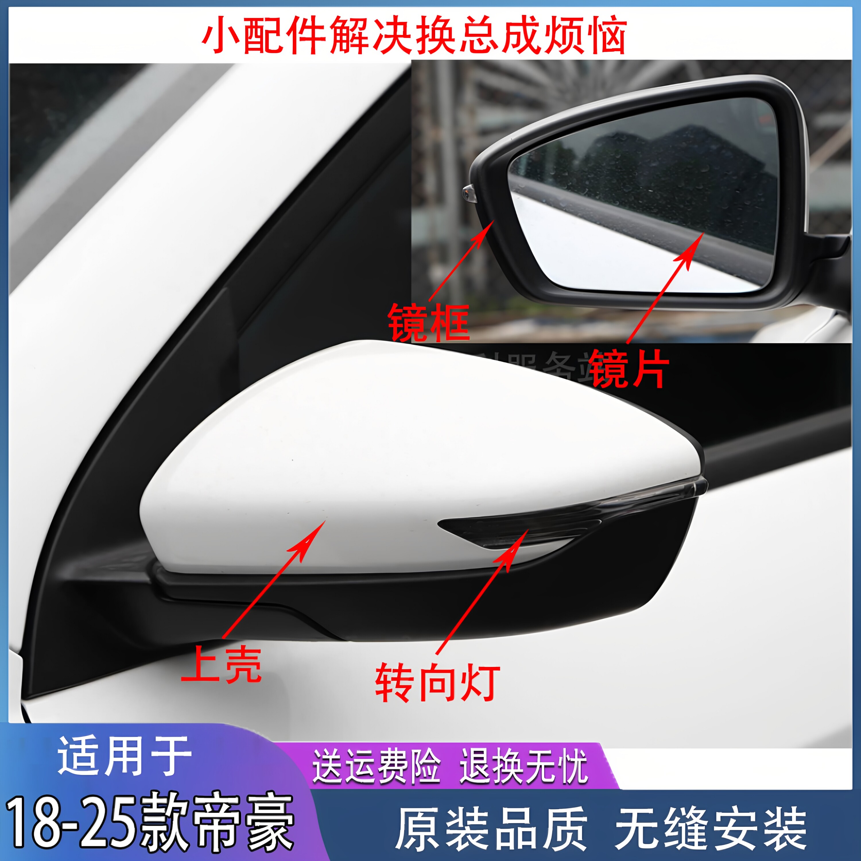 匠羿18-25款帝豪外后视镜原装