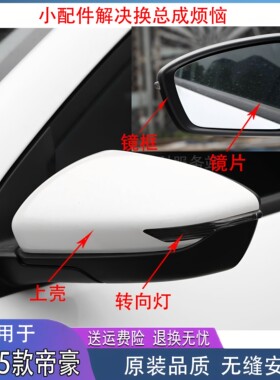 匠羿18-25款帝豪外后视镜原装