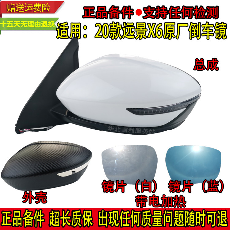 匠羿新远景X6后视反光镜
