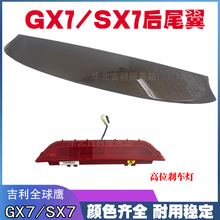 适用于吉利全球鹰GX7后尾翼带漆 SX718 GX718远景X6后导流板总成