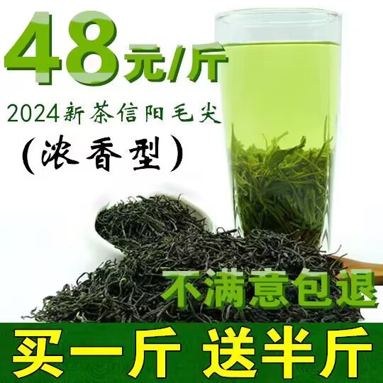 三月溪毛尖2024新茶叶信阳毛尖高山云雾绿茶散装春茶浓香型共750g-封面