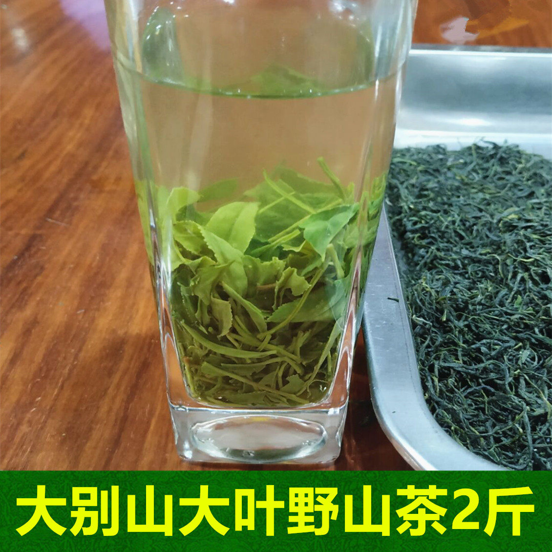 大别山生态野山茶 正宗信阳毛尖2026新茶叶雨前茶大叶旱茶共1000g