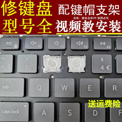 戴尔Inspiron14 15灵越5410 5518笔记本键盘按键帽5593 5501 5401