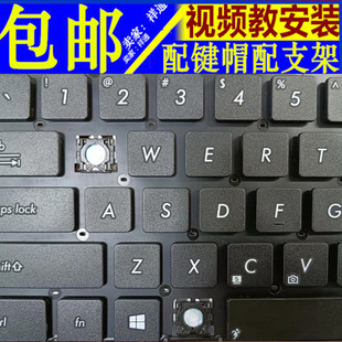 A580U UQ8550 F580U笔记本X542U键盘按键帽支架单个 FL8000U 华硕