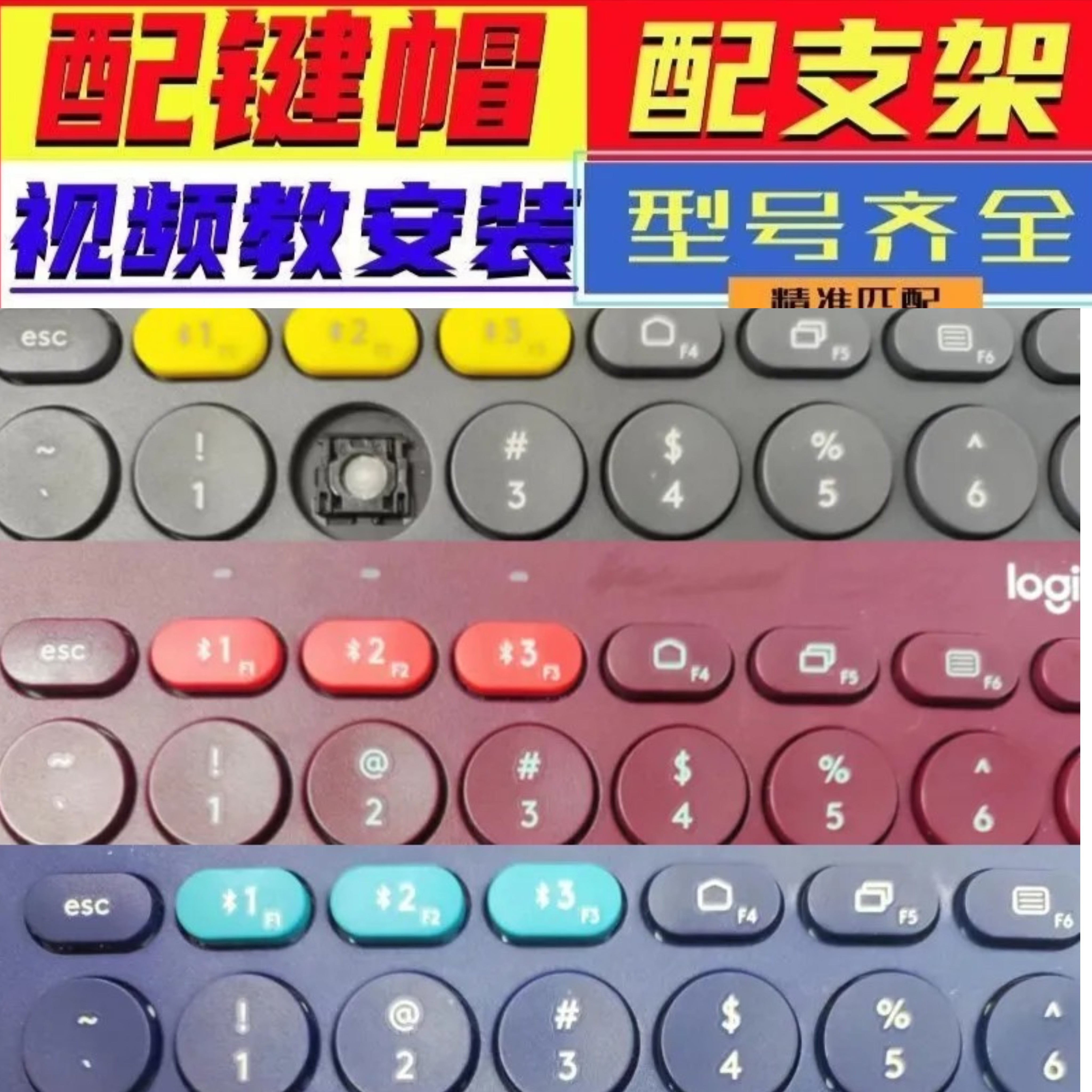 键帽支架卡扣适用罗技逻辑K380 K470 K580蓝牙无线键盘按键帽单个