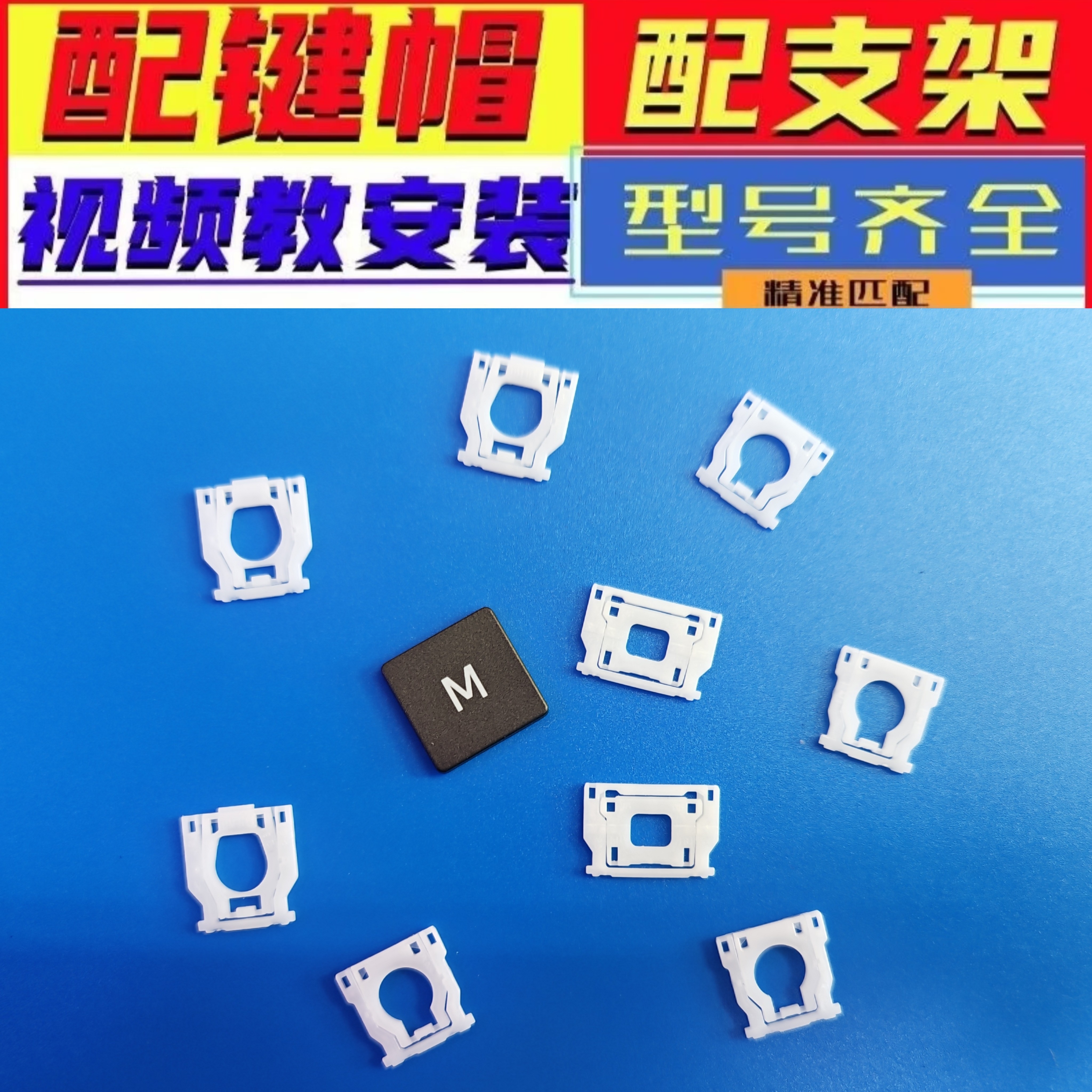 键盘键帽支架单个适用联想戴尔苹果惠普小红米笔记本键盘按键卡扣