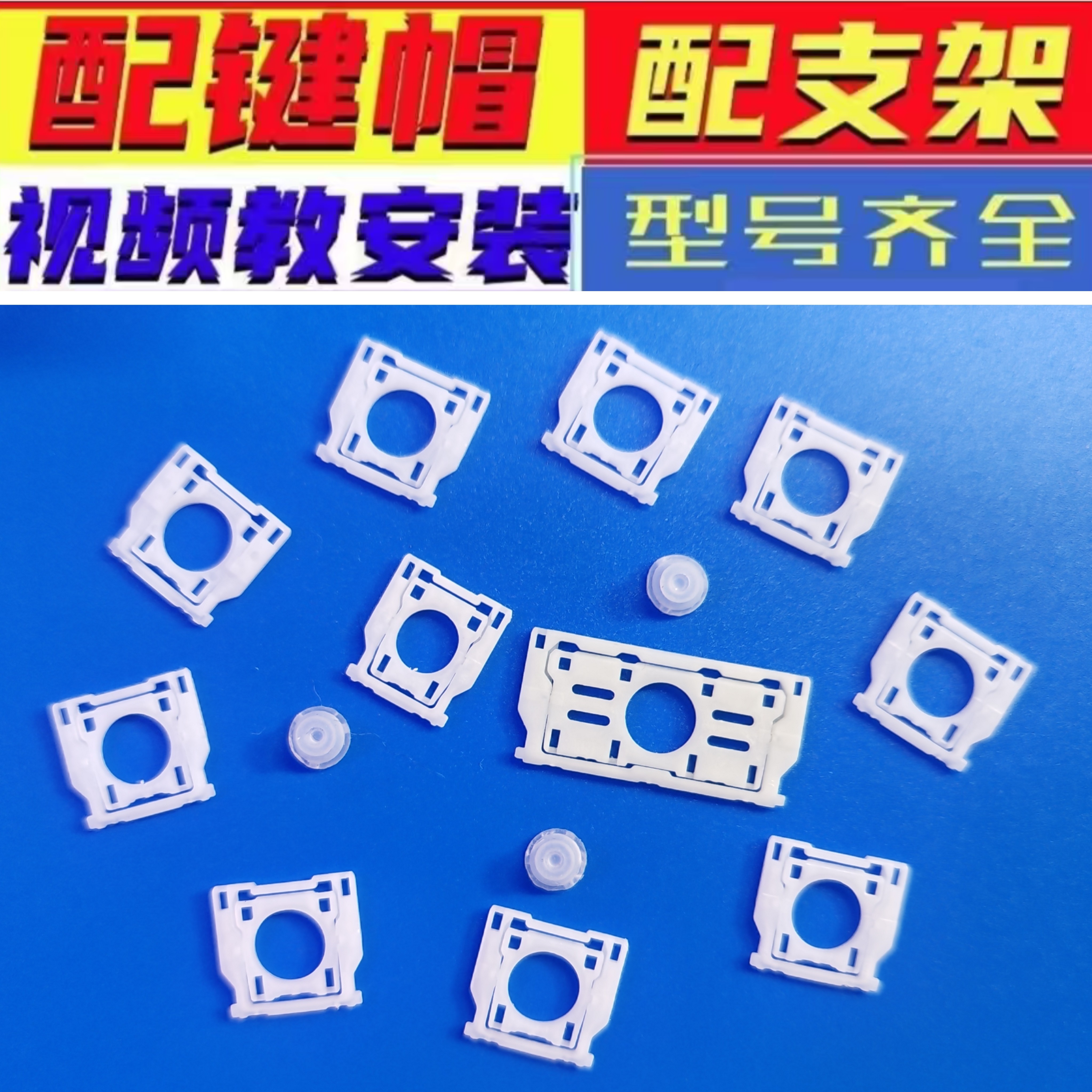 笔记本键盘键帽按键支架卡扣适用华硕苹果联想小米戴尔惠普按键帽