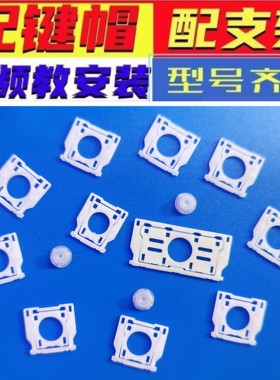笔记本键盘键帽按键支架卡扣适用华硕苹果联想小米戴尔惠普按键帽