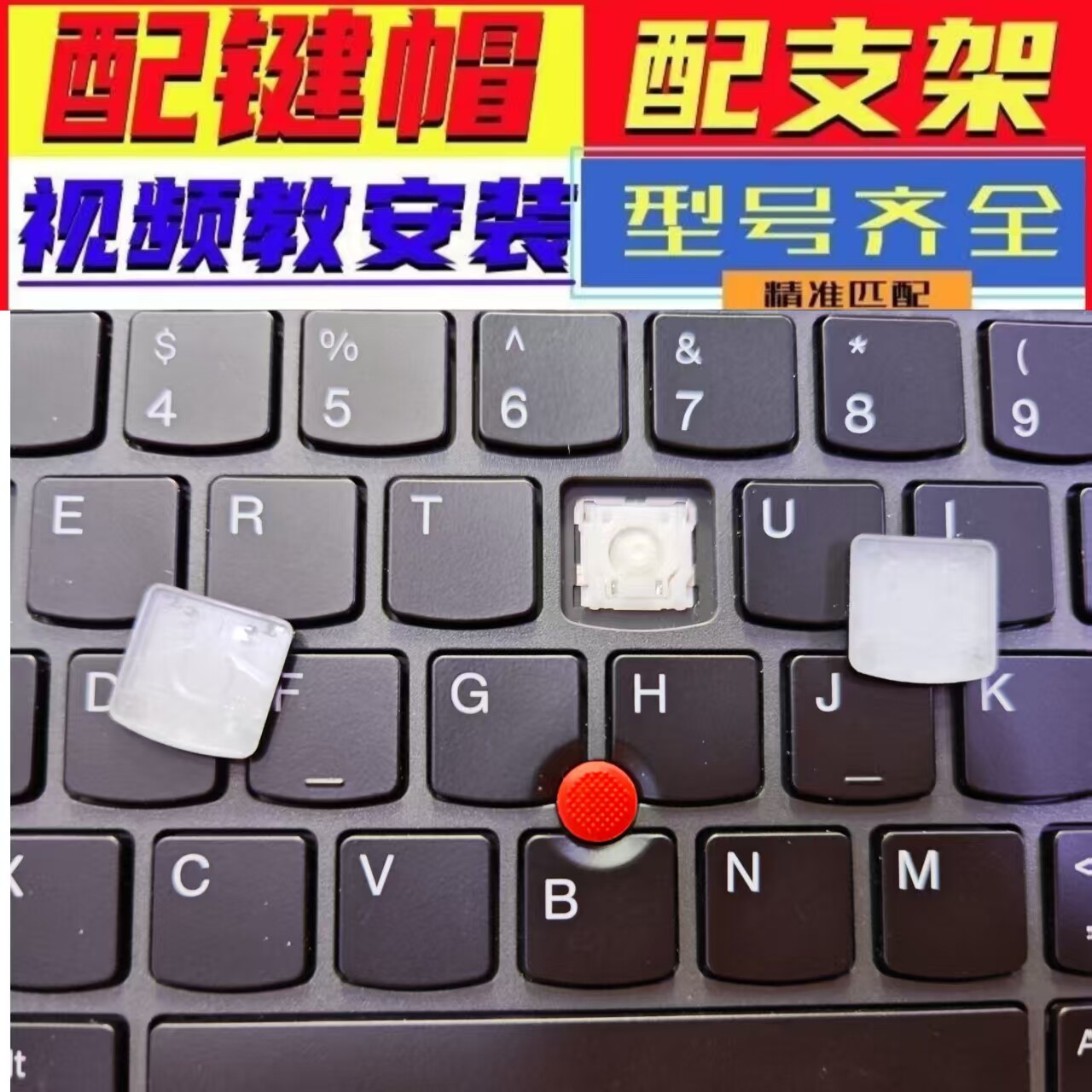 适用x1联想X390X280 E480 T480S E470C笔记本键盘按键帽支架单个