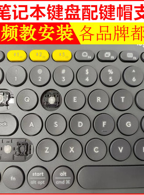 Logitech罗技K380 K480键盘单个键帽支架零配件更换件键盘配件