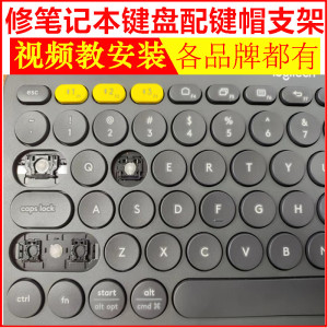键盘按键帽更替换罗技