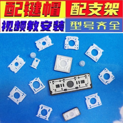 键盘按键帽支架卡扣单个更换适用联想HP华硕笔记本键盘按键剪刀脚