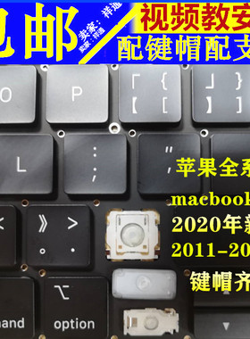 适用苹果20款MacBookpro A2141 A2179 A2251笔记本键盘按键帽支架