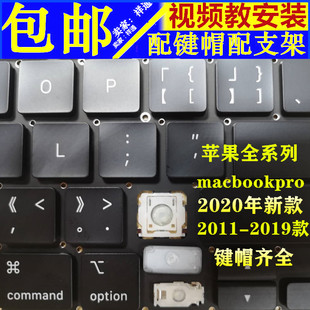 适用苹果20款MacBookpro A2141 A2179 A2251笔记本键盘按键帽支架
