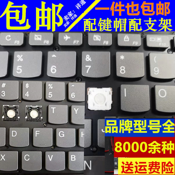 联想 昭阳 E5-IML K4 K3 E4-IILE41-55笔记本电脑键盘按键帽支架