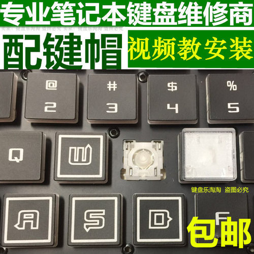 机械革命深海笔记本按键帽键盘帽