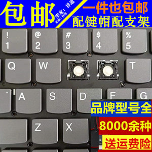 联想 330C 340C V310 V330小新14笔记本15电脑2019键盘按键帽支架