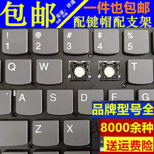 联想 330C 340C V310 V330小新14笔记本15电脑2019键盘按键帽支架
