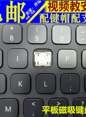 华为平板MatePadPRO 12.6 10.8 10.4 M6智能磁吸键盘键帽按键单个