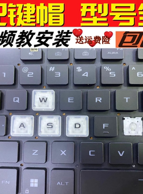 华硕天选笔记本键盘1/2/3/4/5飞行堡垒6/7/8/9按键帽支架配件卡扣