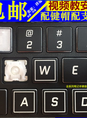 炫龙 毁灭者 DC2 DD2 X55TI KP2 KPII笔记本键盘帽按键帽单个更换