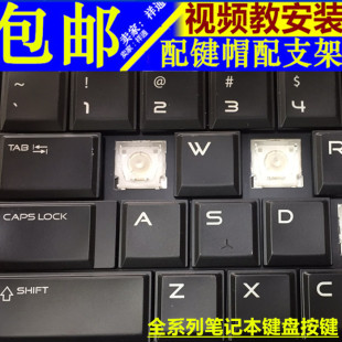 M15 R5更R2换笔记本键盘按键帽支架 M14X DELL外星人M17