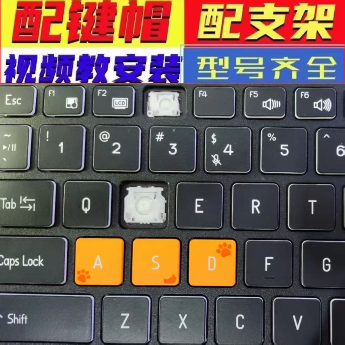 键盘键帽支架适用七彩虹隐星橘桔宝p16/R15将星x15笔记本按键卡扣