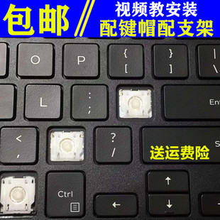 DELL戴尔L3400 7400电脑7410键盘按键帽3568支架 5400笔记本7300