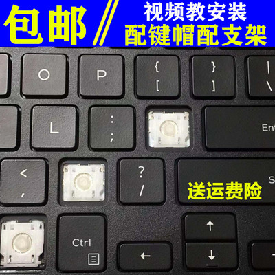 戴尔笔记本电脑支架键盘