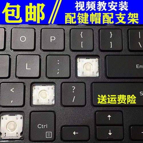 戴尔笔记本电脑支架键盘