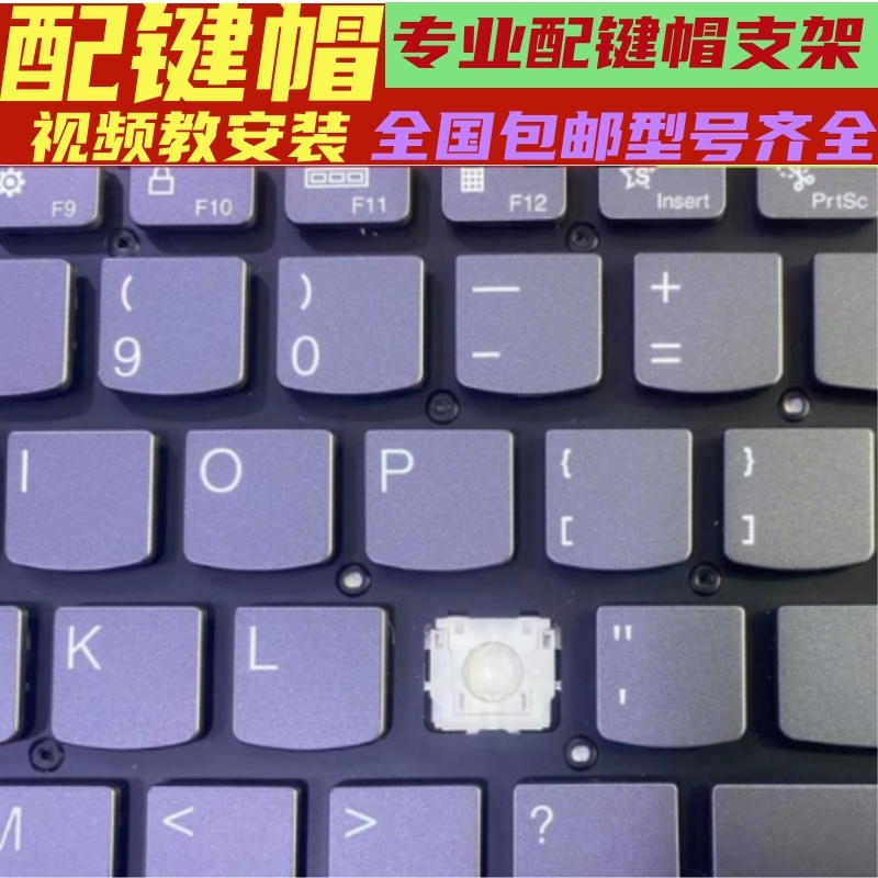 笔记本键盘按键帽支架配件