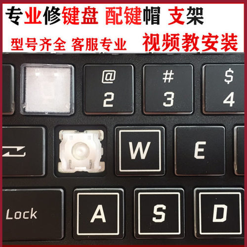 神舟战神Z7M Z6 GX8 ZX6 ZX7 Z8神州G8笔记本电脑键盘按键帽支架
