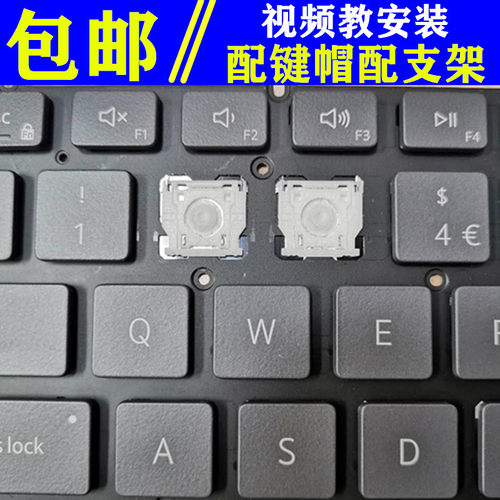 戴尔dell笔记本支架单个键盘帽