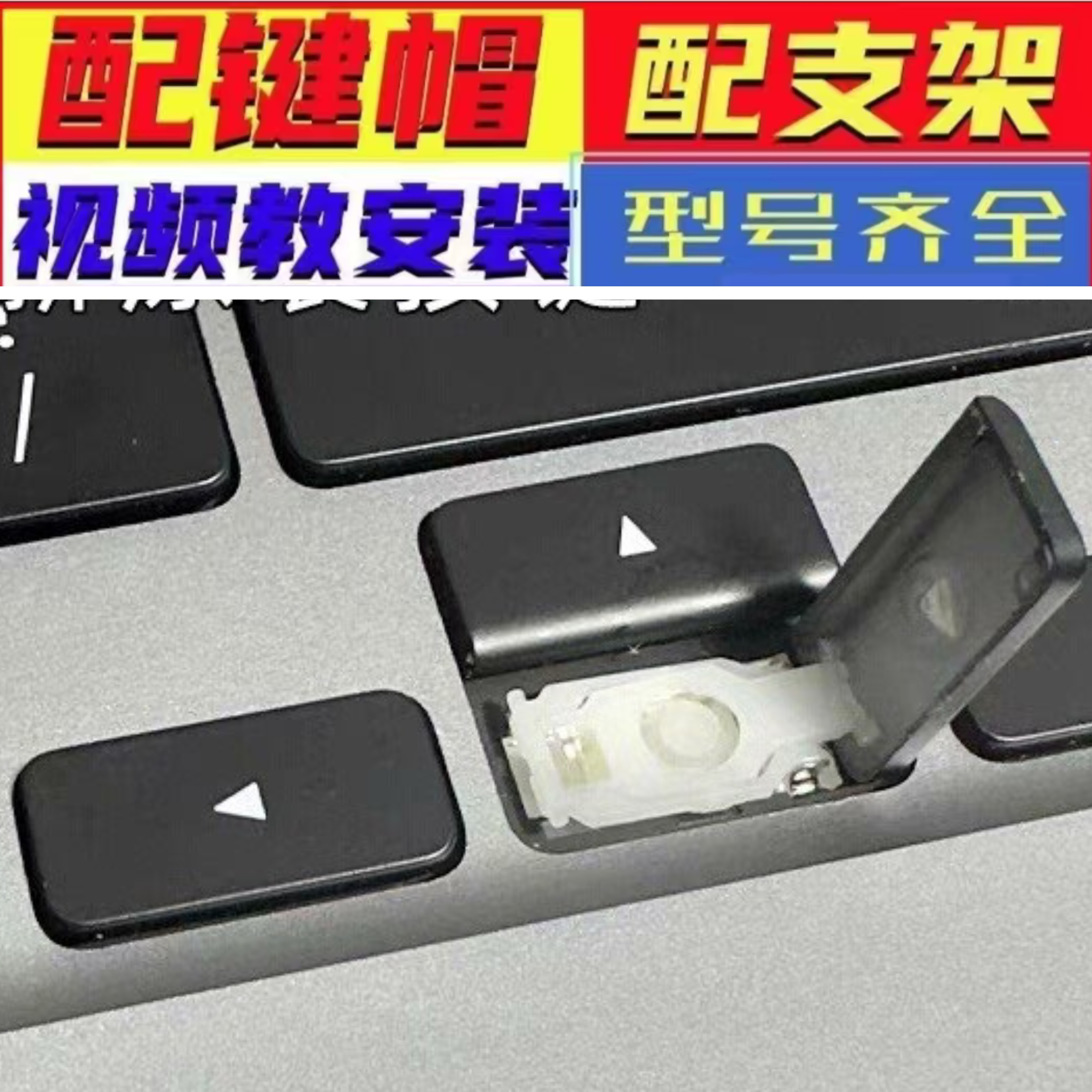 适用苹果MACBOOKPRO air13笔记本15电脑m54321键盘按键帽支架卡扣