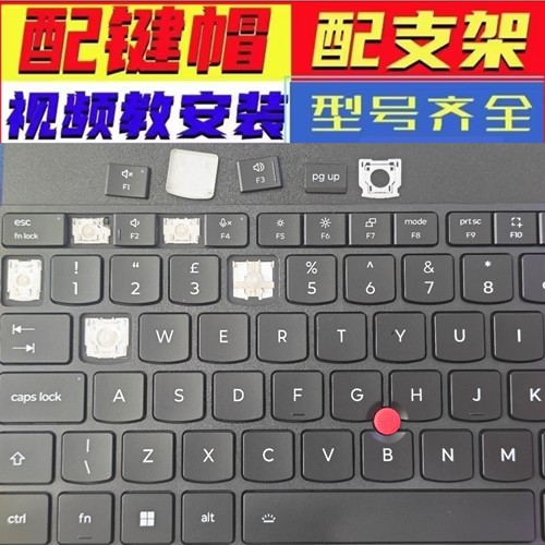 键盘键帽支架适用联想thinkpad笔记e本t14 x13 t16gen1234567按键