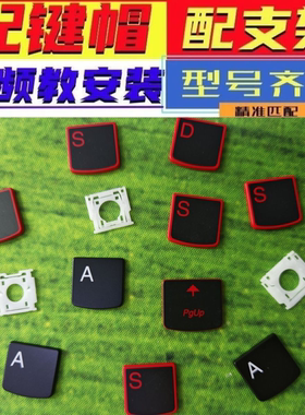 笔记本键盘键帽按键帽支架适用拯救者Y7000P15ISK Y720单个换R720