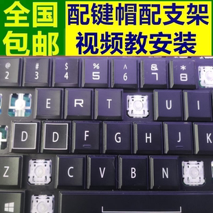 适用神舟战神ZX7/8 ZX9 TX6 7 TX8 9 GX7 8键盘单个按键帽支架
