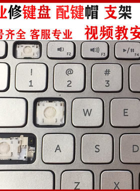 DELL戴尔笔记本电脑键盘按键帽7746灵越 15 7537键帽7000支架5000