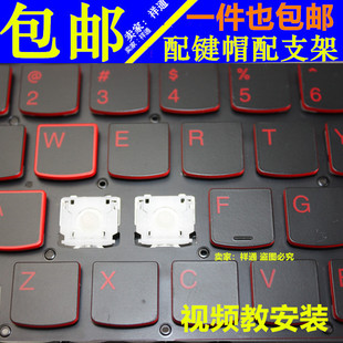 70电脑键盘按键帽支架 15ISK笔记本Y50 联想Rescuer拯救者Y700