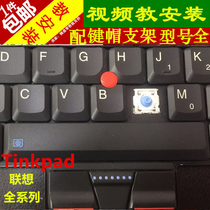 笔记本键盘按键更换教安装