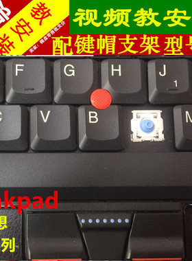 联想T410S T520 T420 X220 W520 X220T W510笔记本键盘按键帽支架