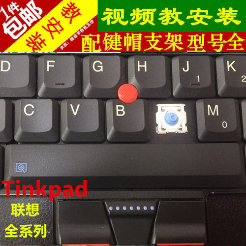 笔记本键盘按键更换教安装