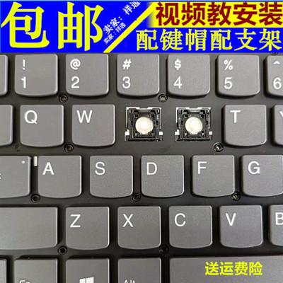 适用联想昭阳E40-80笔记本键盘E49E41K42E52E53E43按键帽支架