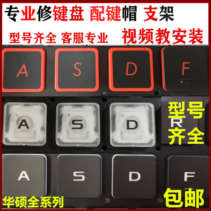 华硕ROG魔霸4/5新锐笔记本枪神3/4电脑5Plus键盘帽按键帽支架单个