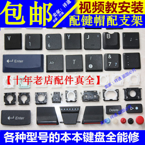 维修更换笔记本电脑键盘按键帽